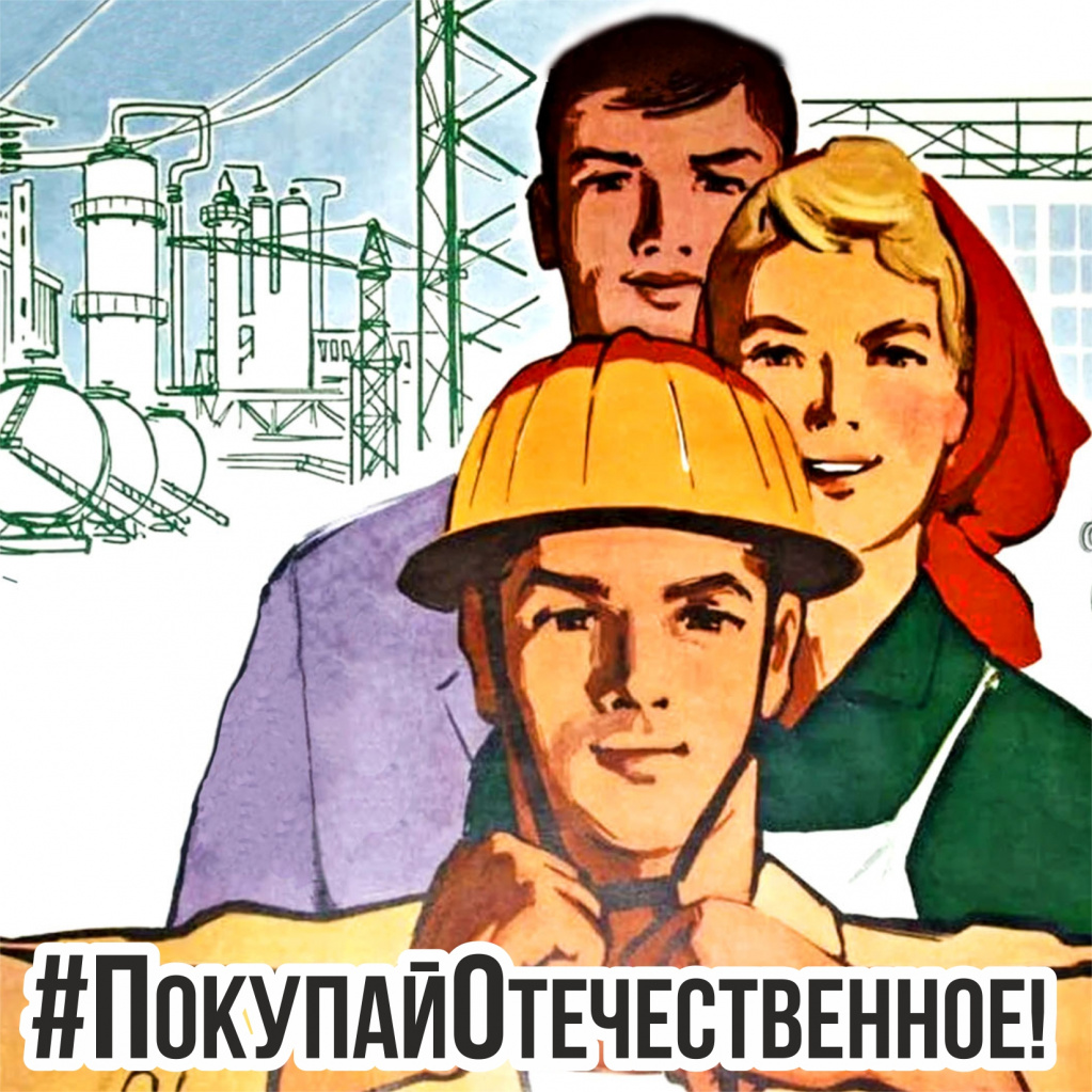 ПокупайОтечественное главная.jpg