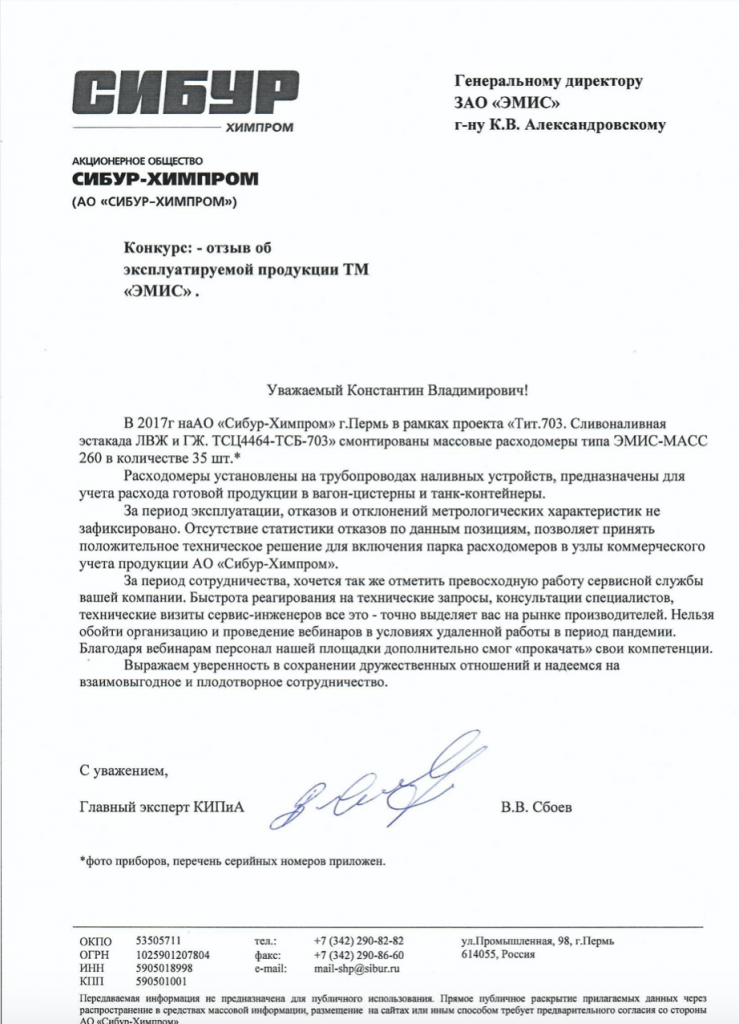 СИБУР отзыв.png
