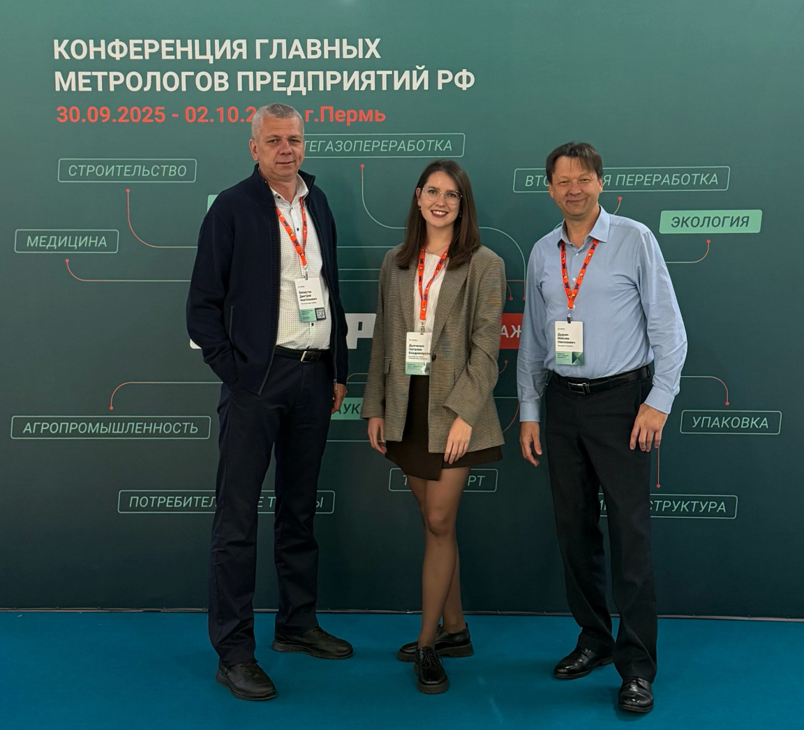 ЭМИС на конференции главных метрологов