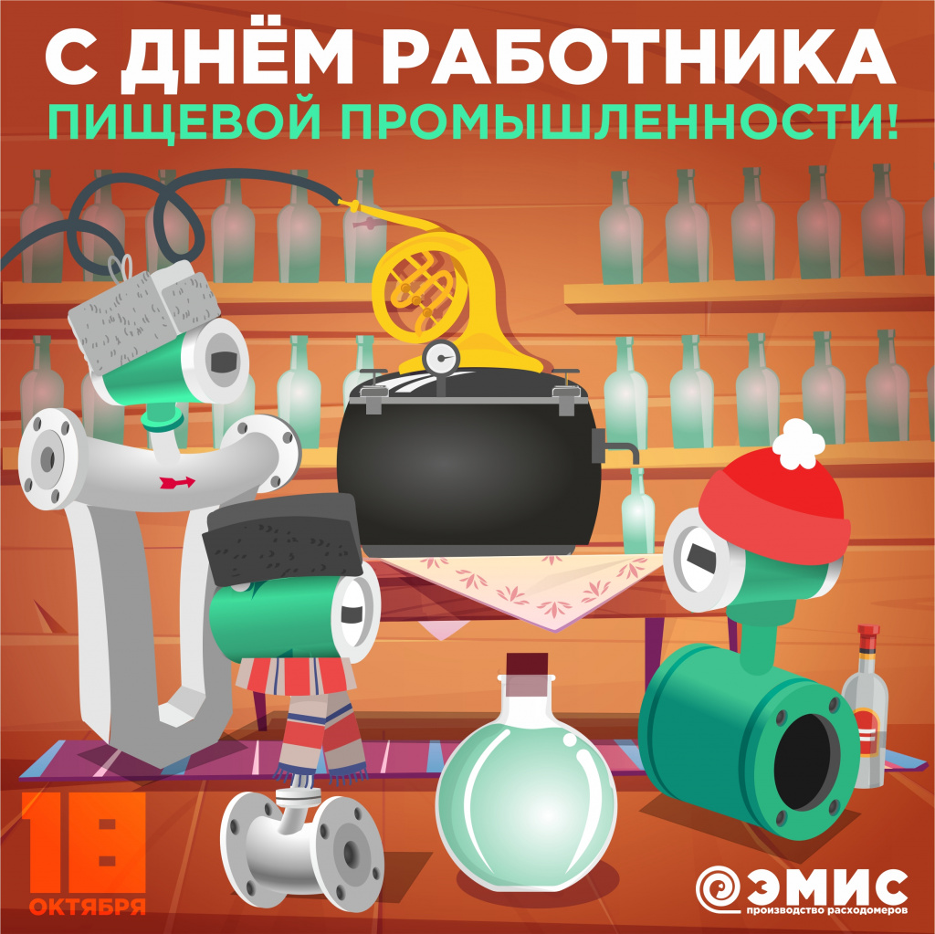 День работника пищевой промышленности