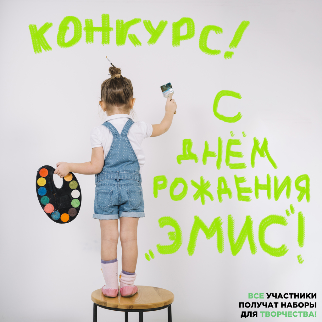 эмис 17 лет